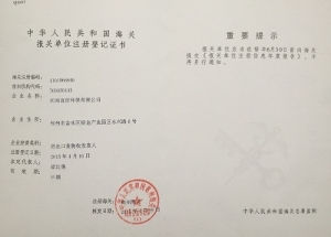 热烈庆祝河南宜佳环保成功获得进出口经营权，开启国际贸易新篇章！